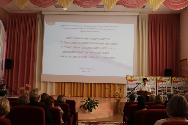 Методическое мероприятие «Лаборатория управленческих практик» стартовало в 12 школе г. Нижневартовска.
